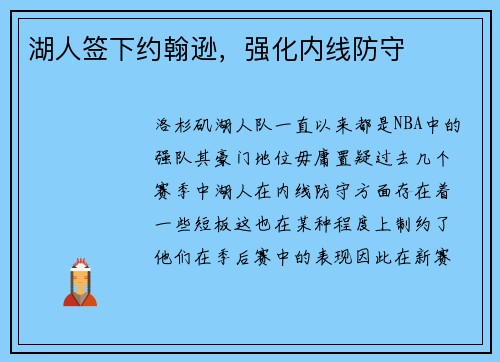 湖人签下约翰逊，强化内线防守