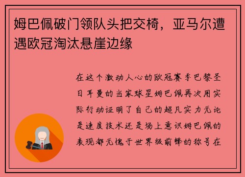 姆巴佩破门领队头把交椅，亚马尔遭遇欧冠淘汰悬崖边缘