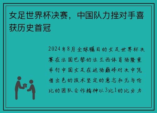 女足世界杯决赛，中国队力挫对手喜获历史首冠