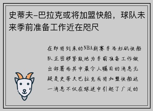 史蒂夫-巴拉克或将加盟快船，球队未来季前准备工作近在咫尺