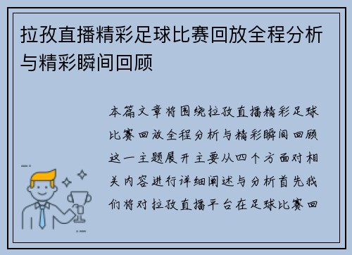 拉孜直播精彩足球比赛回放全程分析与精彩瞬间回顾